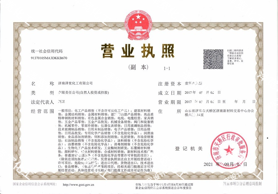 營(yíng)業(yè)執(zhí)照